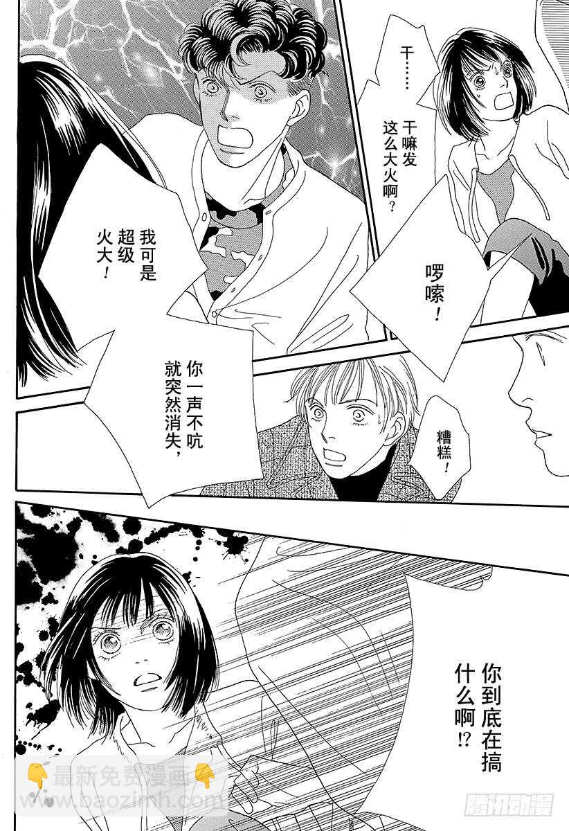 《花样男子》第85话 第26页