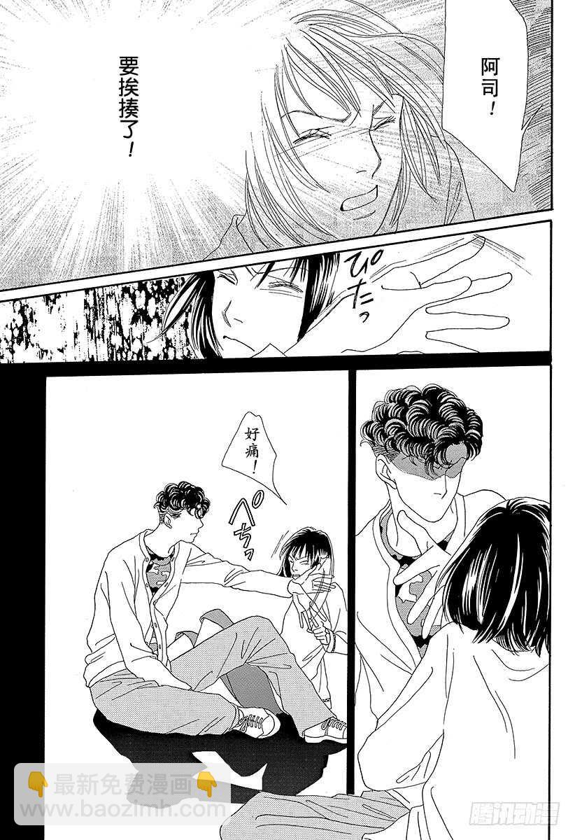 《花样男子》第85话 第27页