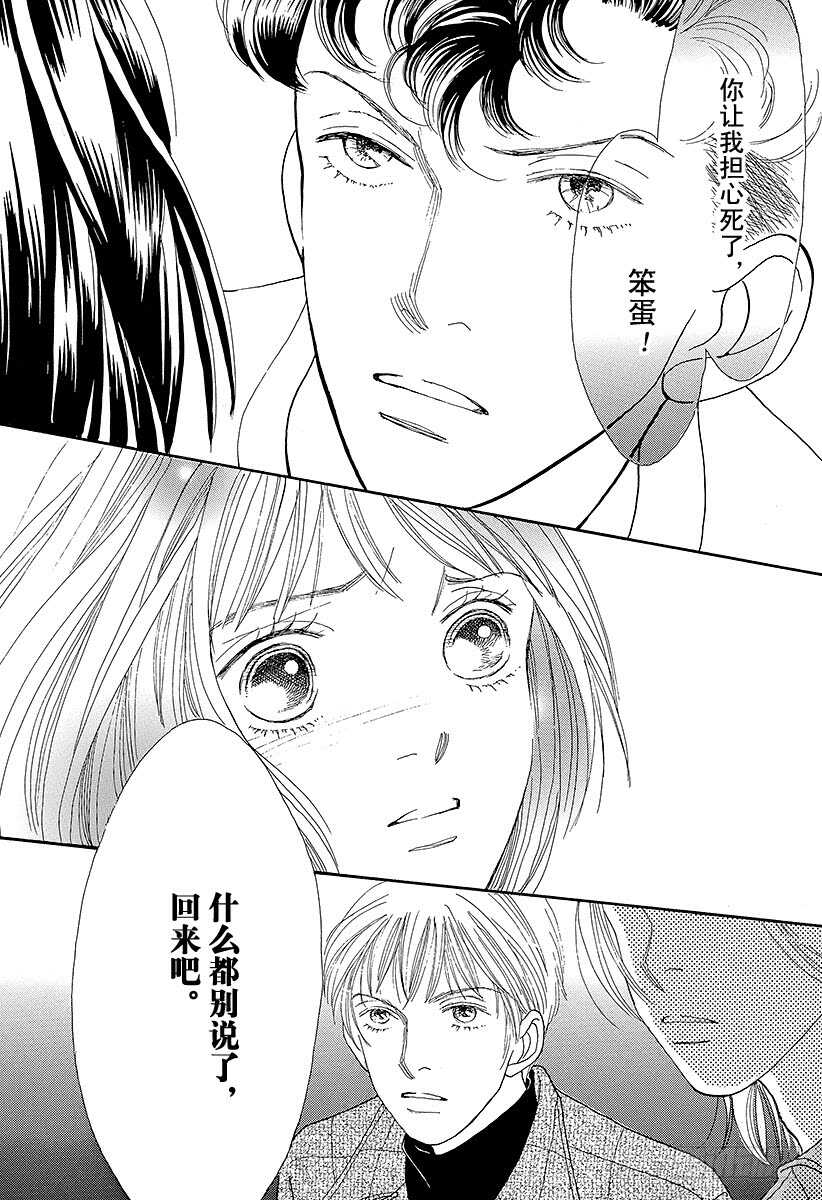 《花样男子》第85话 第28页