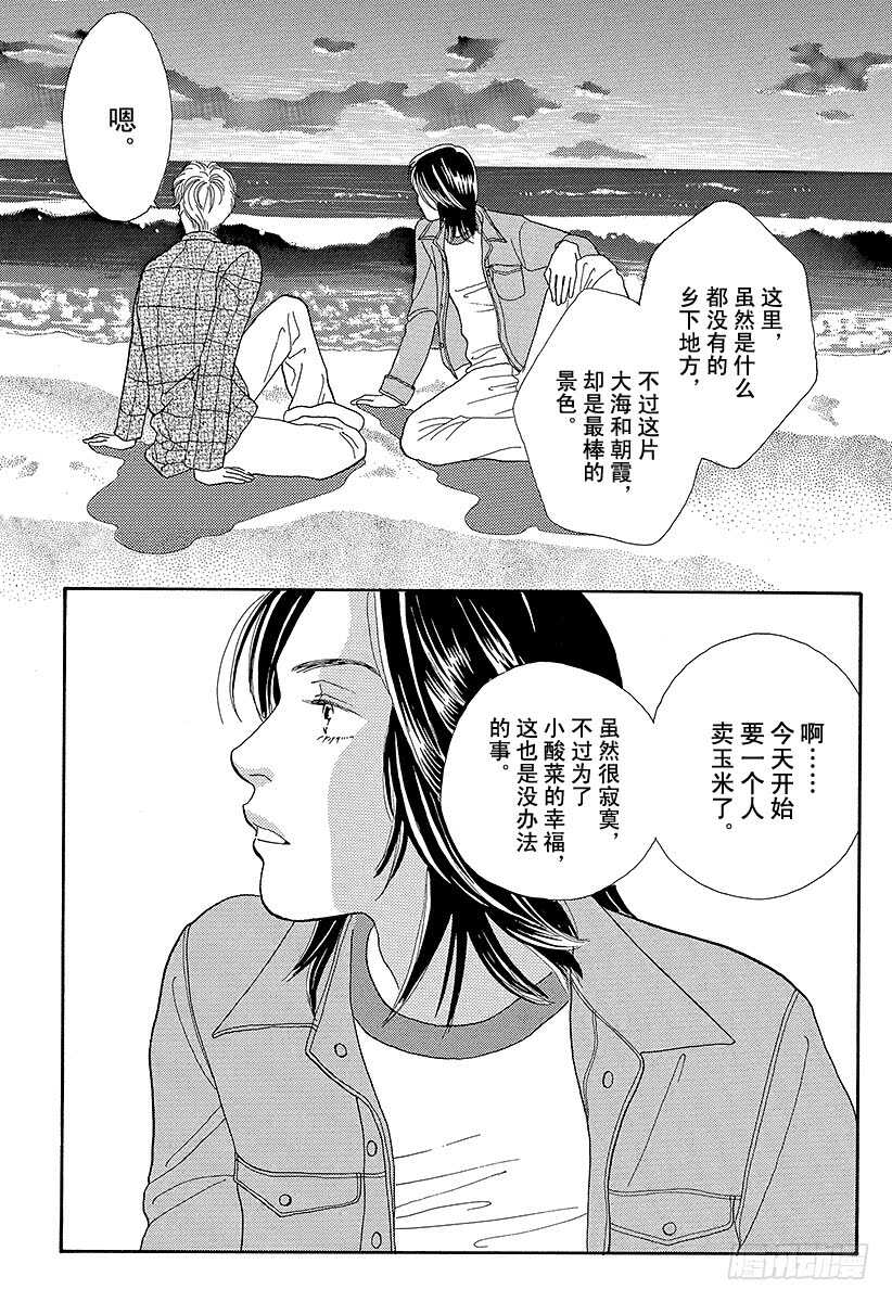 《花样男子》第85话 第31页