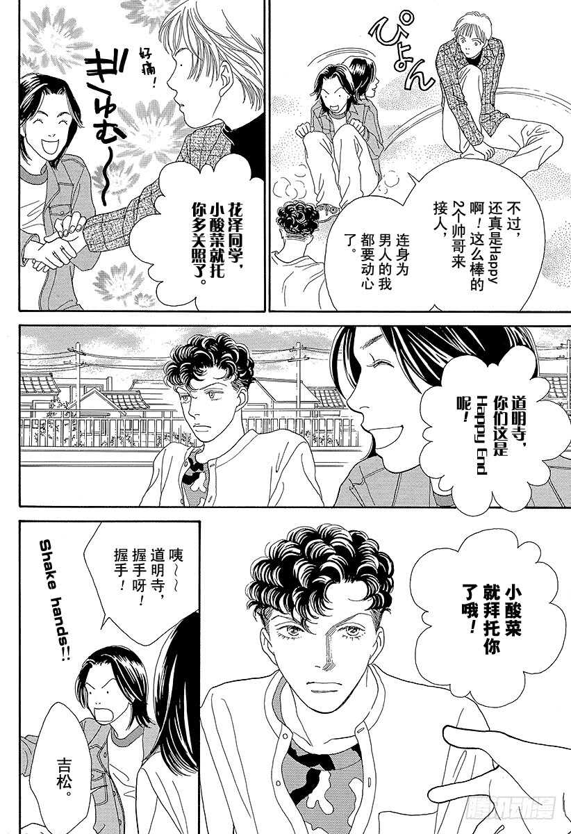 《花样男子》第85话 第32页
