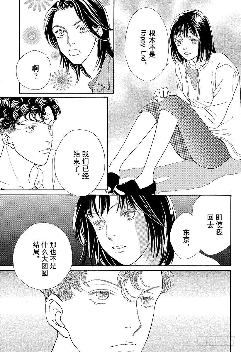 《花样男子》第85话 第33页