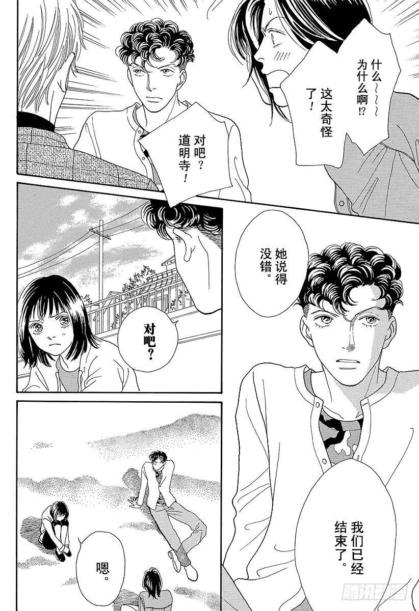 《花样男子》第85话 第34页