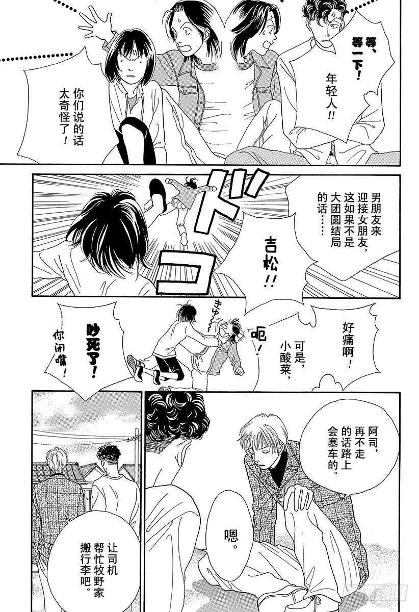 《花样男子》第85话 第35页
