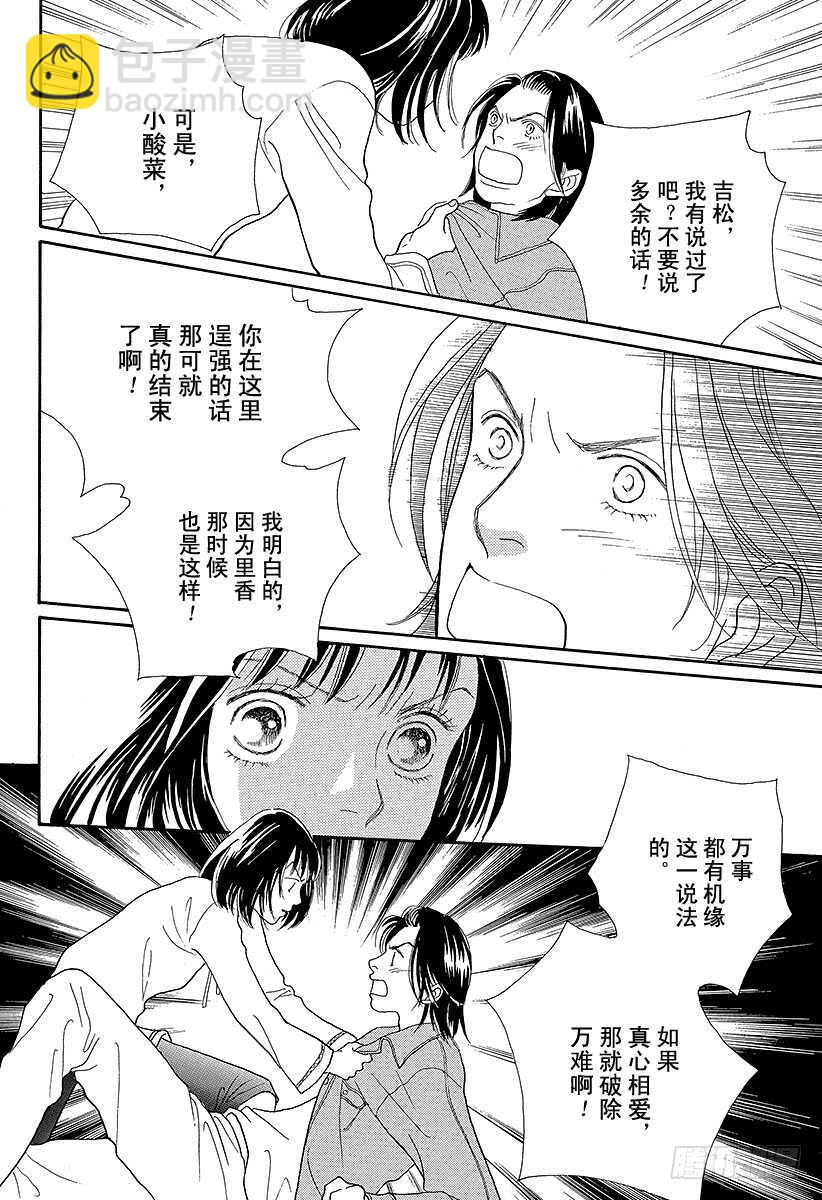 《花样男子》第85话 第36页