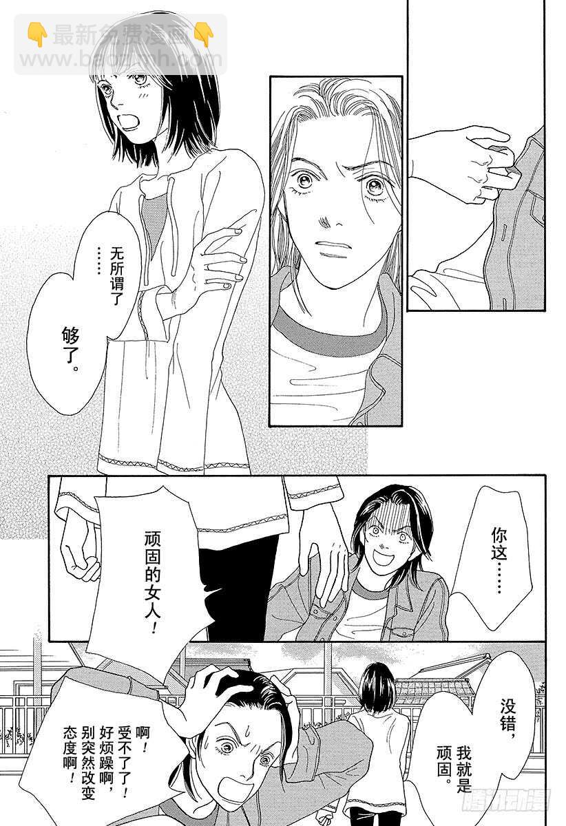 《花样男子》第85话 第37页