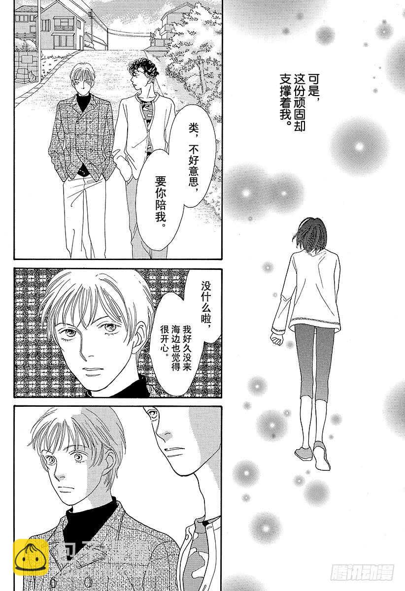 《花样男子》第85话 第38页