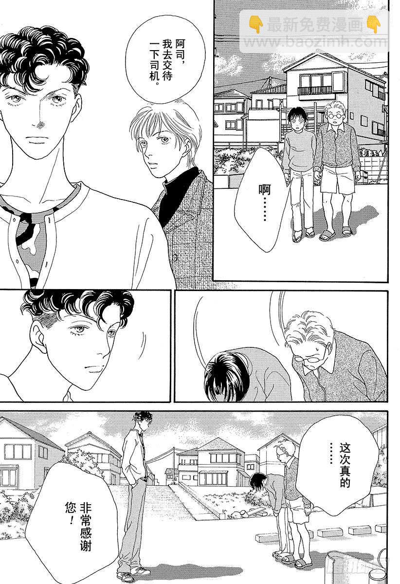 《花样男子》第85话 第39页