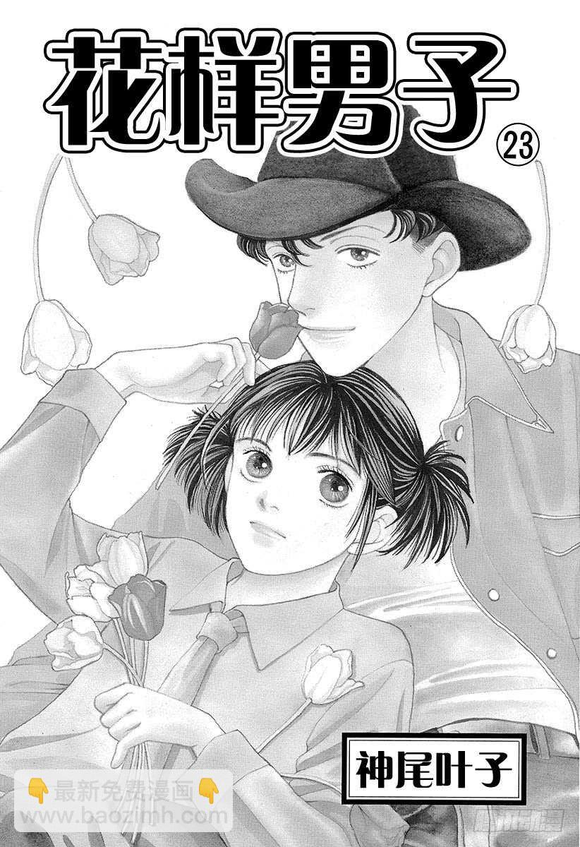 《花样男子》第85话 第3页