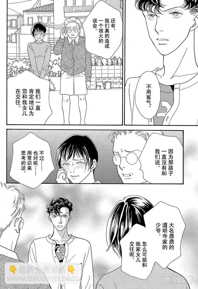 《花样男子》第85话 第40页