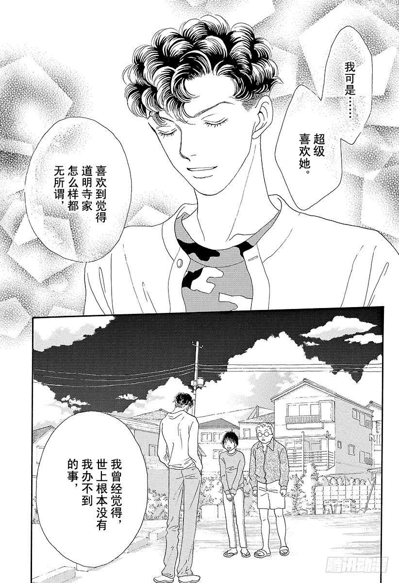 《花样男子》第85话 第41页