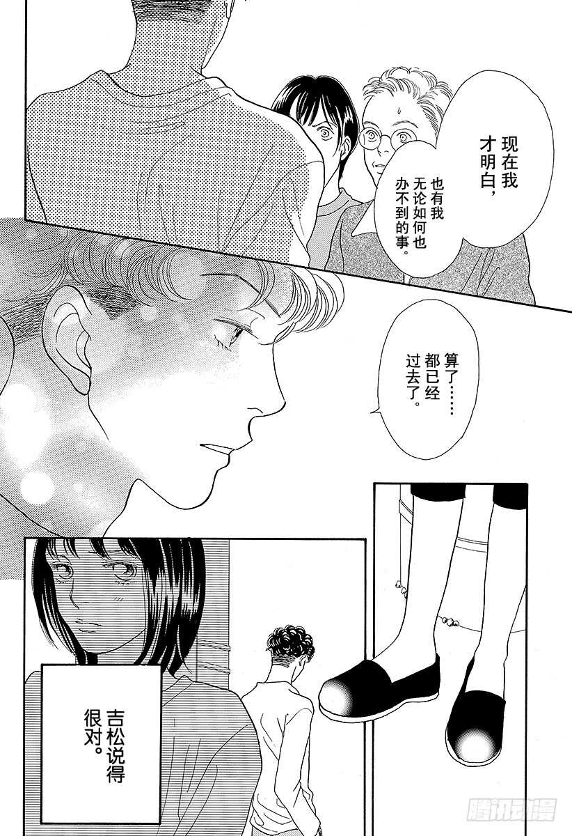 《花样男子》第85话 第42页