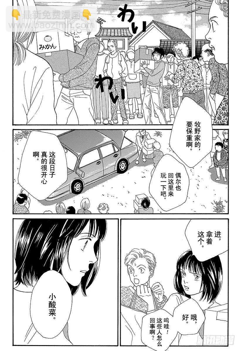 《花样男子》第85话 第44页