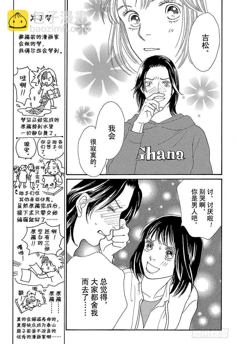 《花样男子》第85话 第45页