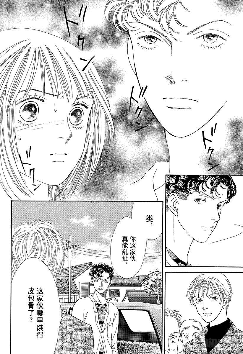 《花样男子》第85话 第6页