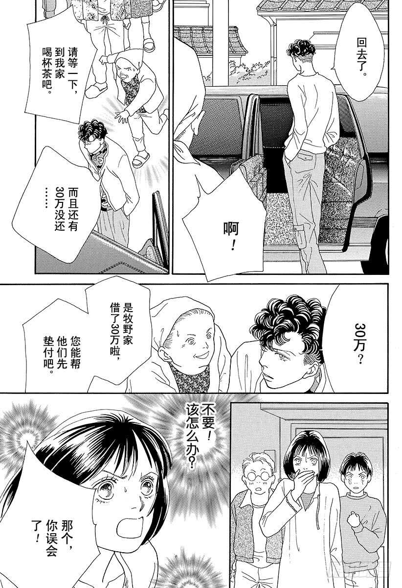 《花样男子》第85话 第7页
