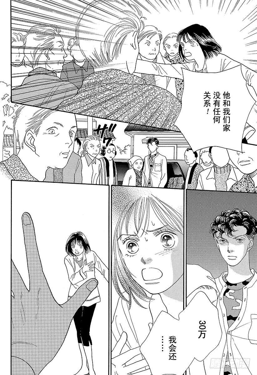 《花样男子》第85话 第8页