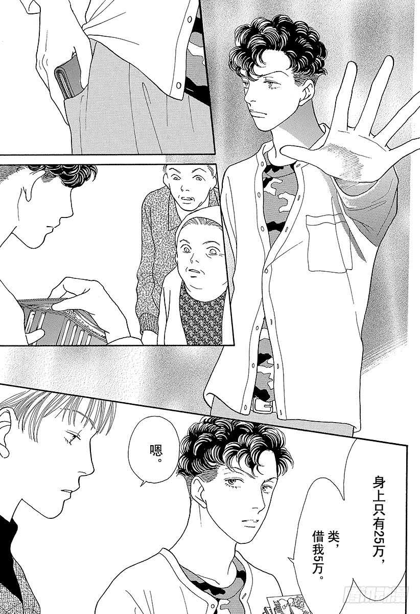《花样男子》第85话 第9页