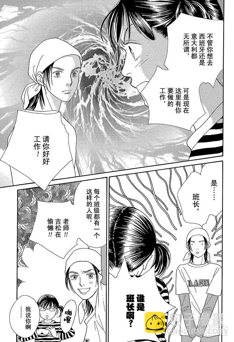 《花样男子》第83话 第10页
