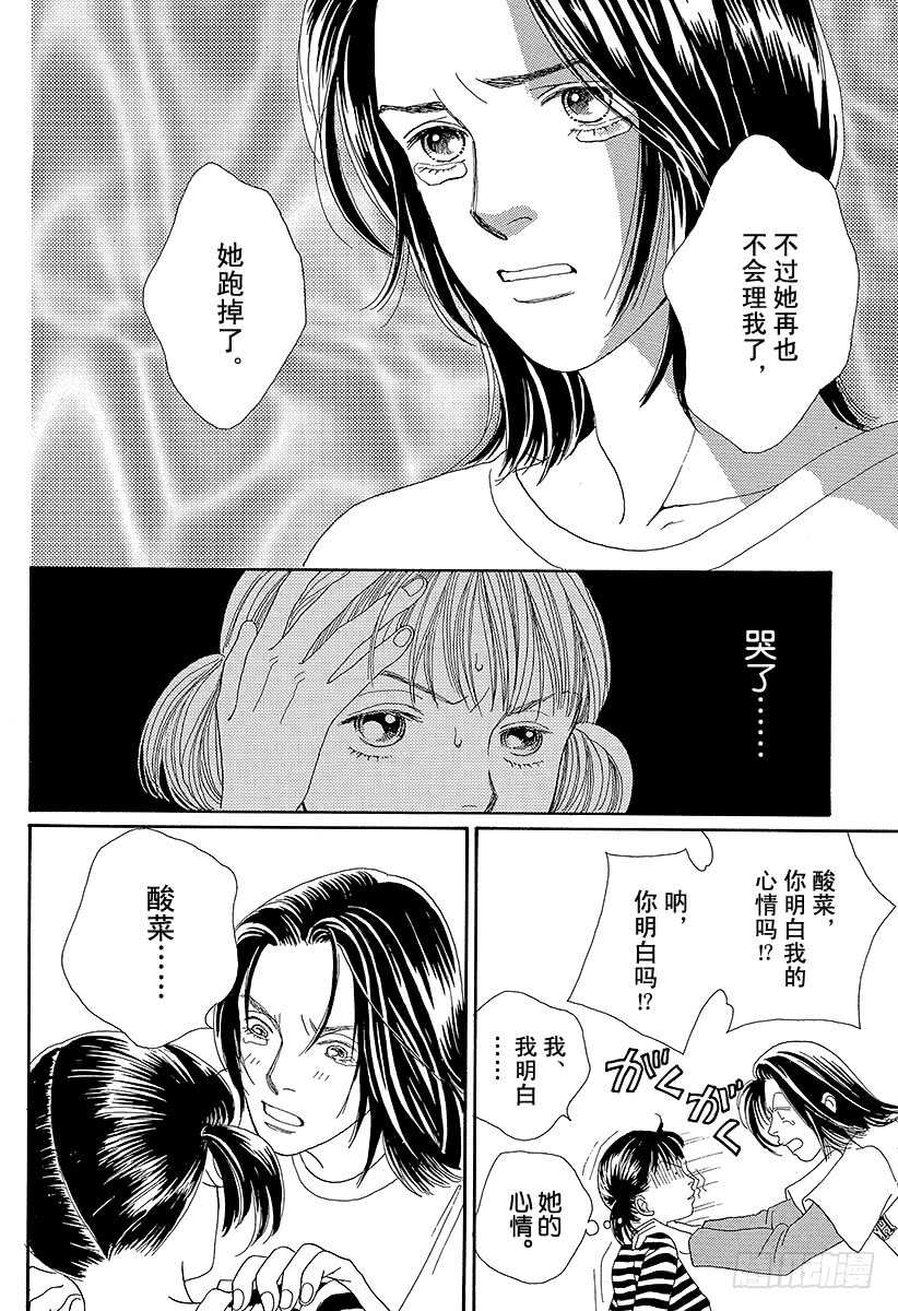 《花样男子》第83话 第13页
