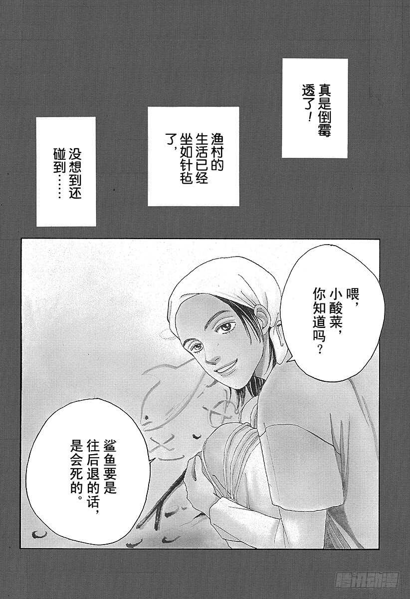 《花样男子》第83话 第15页