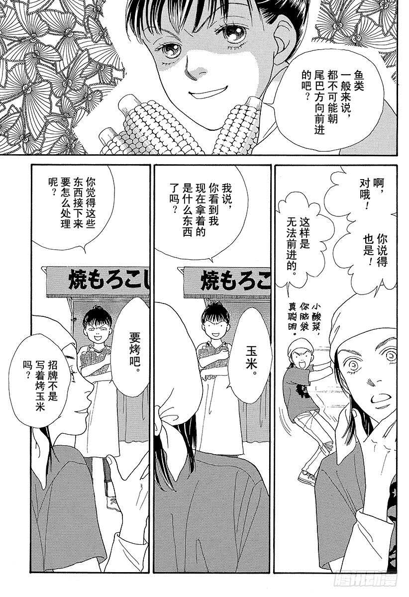 《花样男子》第83话 第16页