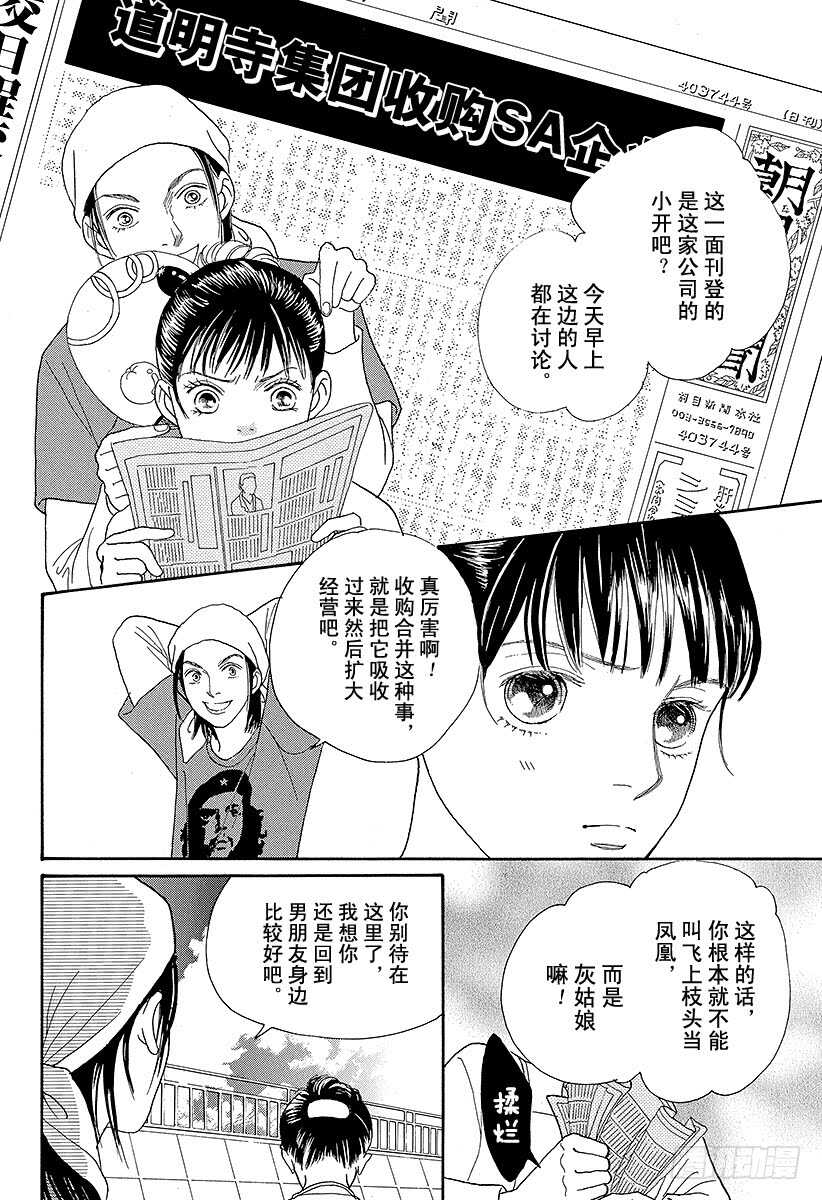 《花样男子》第83话 第19页