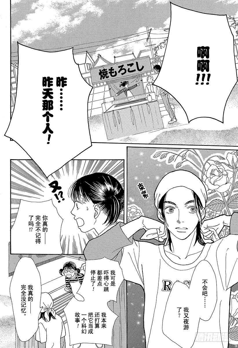 《花样男子》第83话 第1页