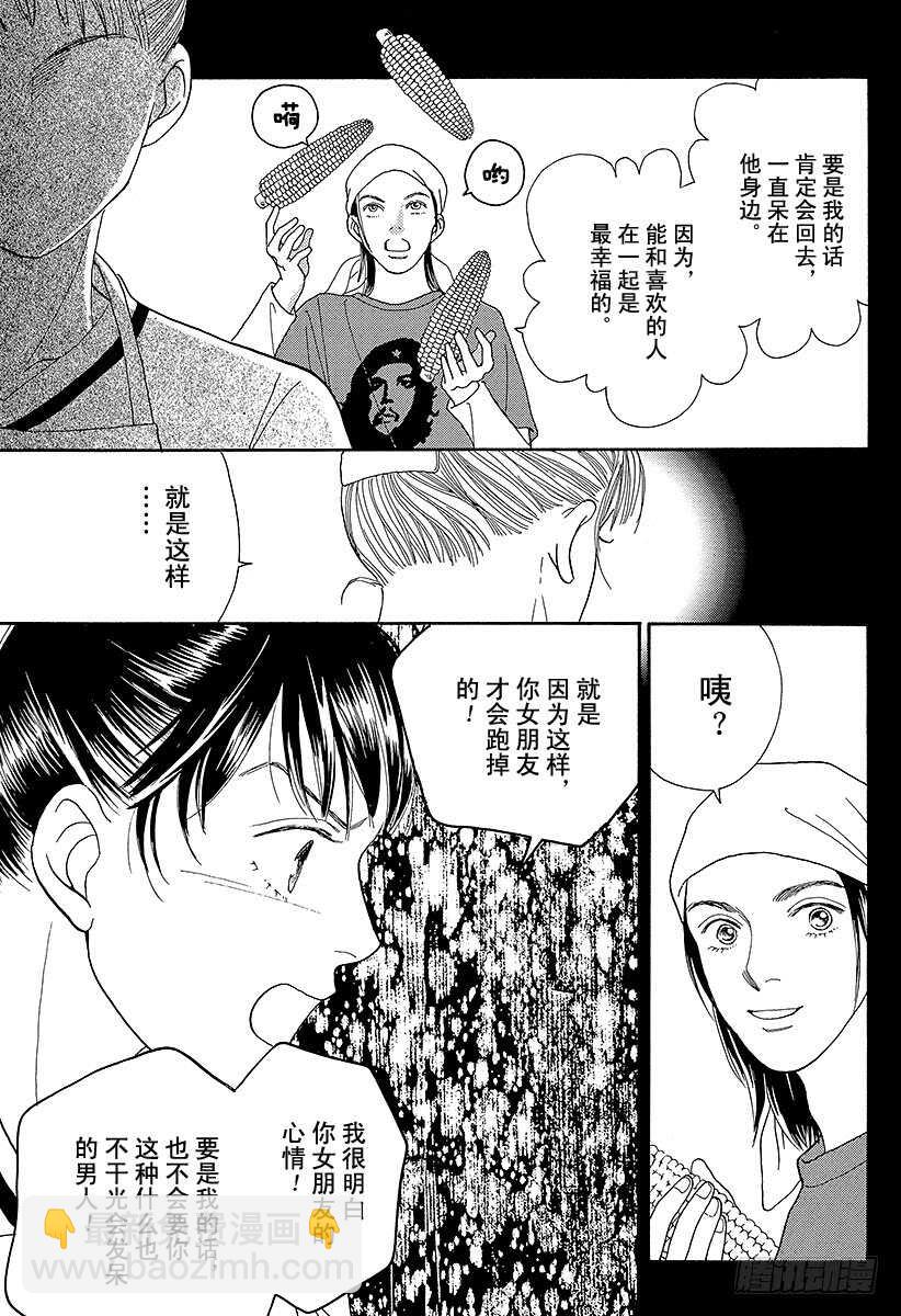 《花样男子》第83话 第20页