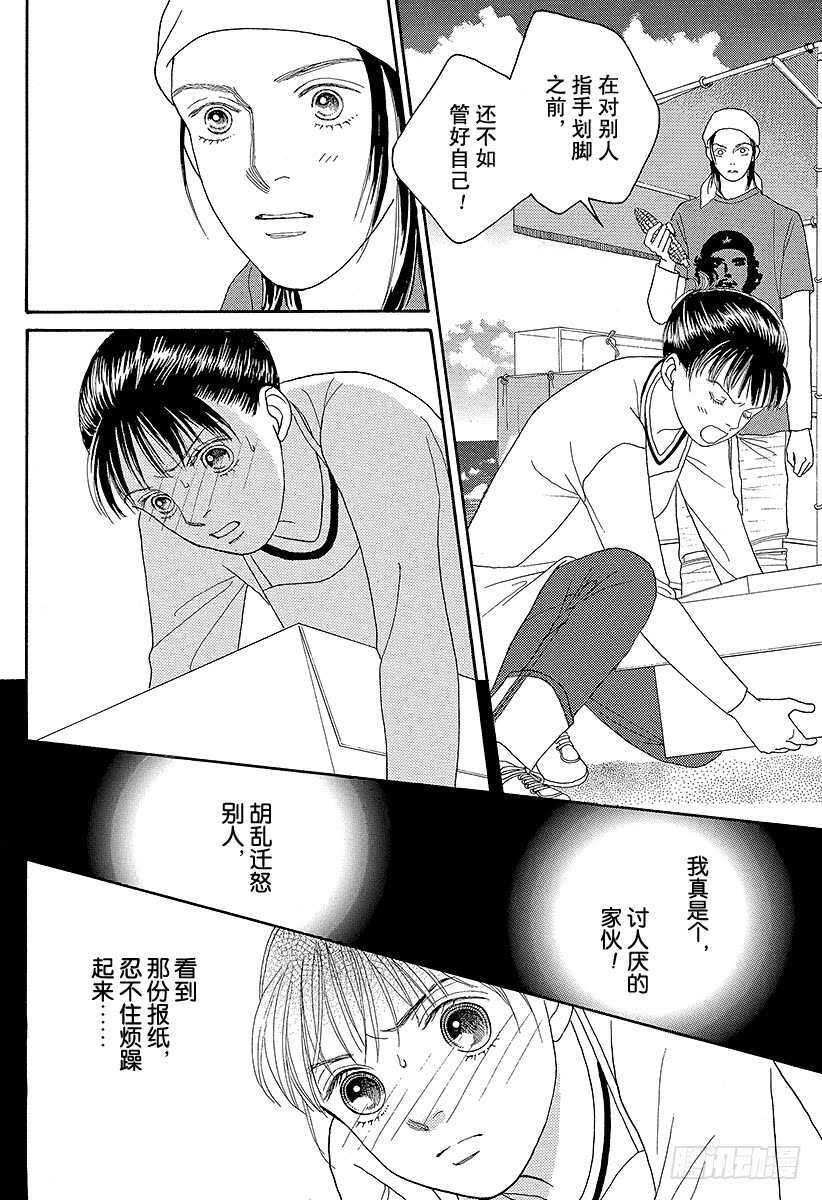《花样男子》第83话 第21页