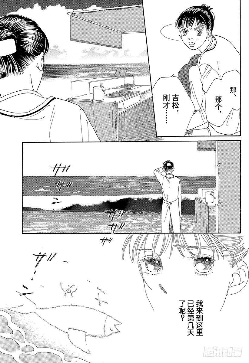 《花样男子》第83话 第22页