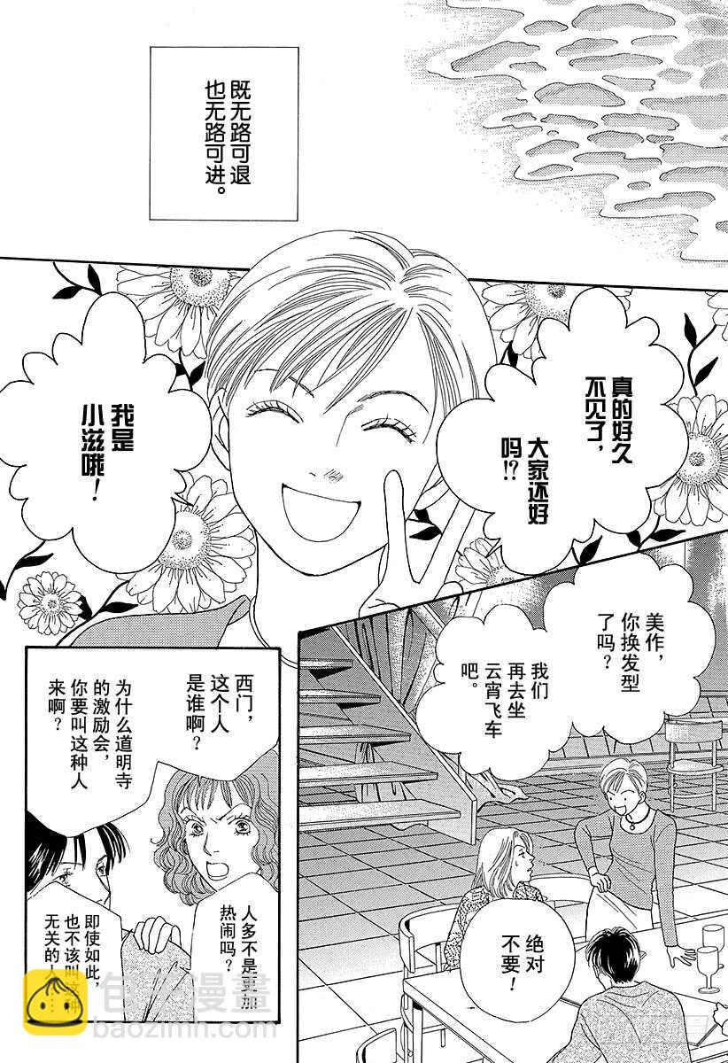 《花样男子》第83话 第23页