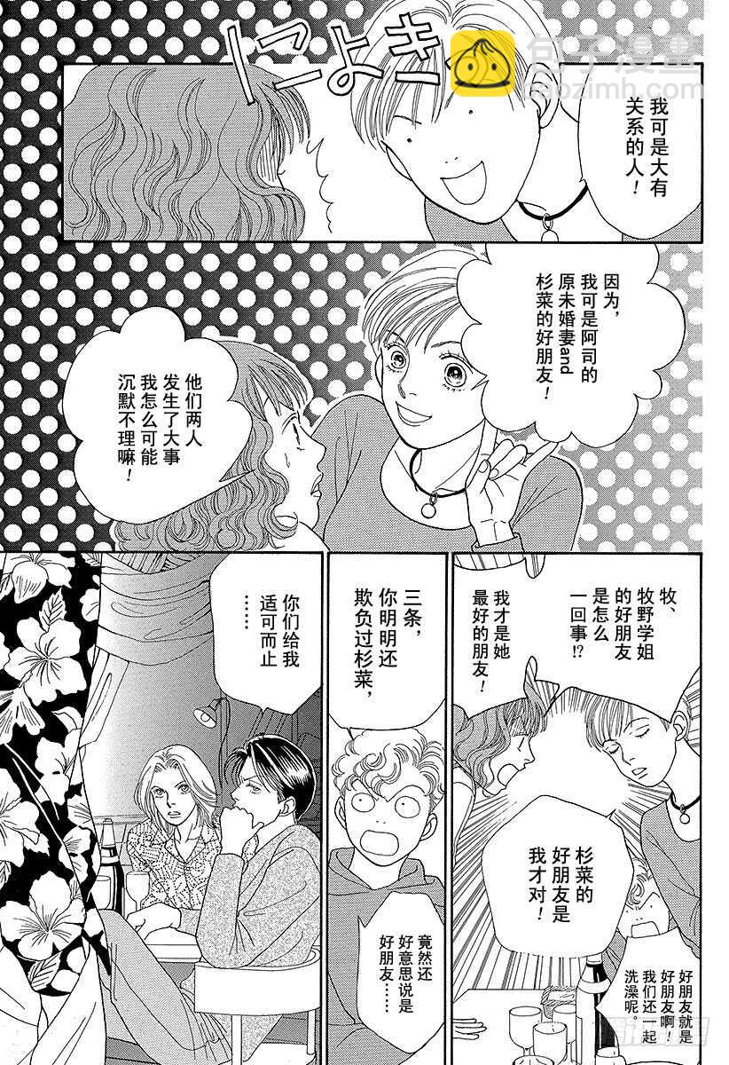 《花样男子》第83话 第24页