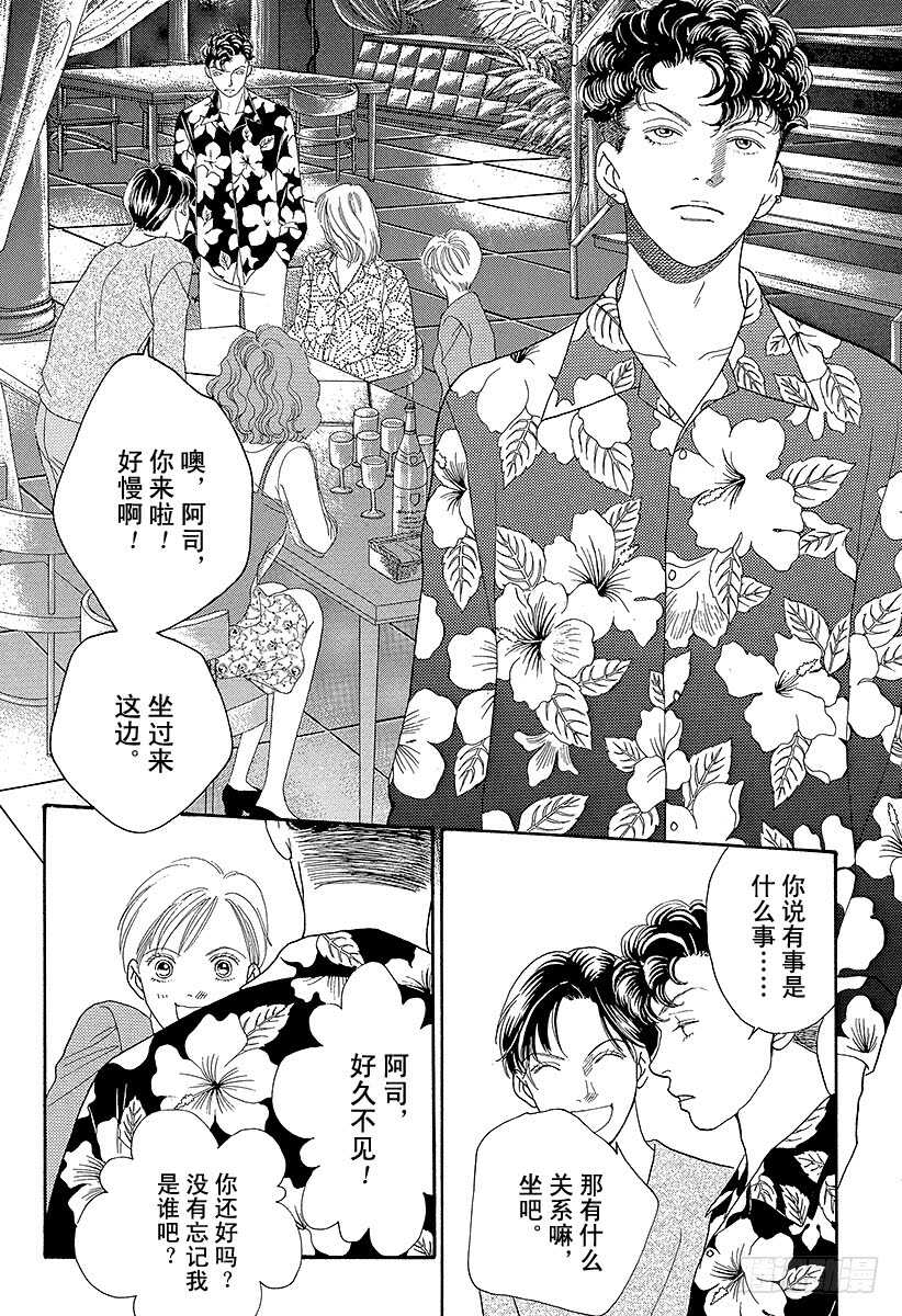 《花样男子》第83话 第25页
