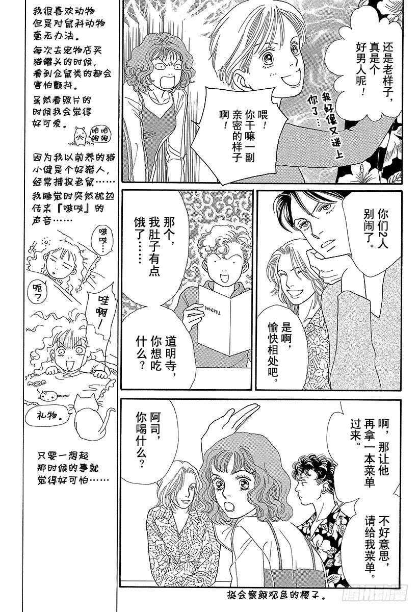 《花样男子》第83话 第26页