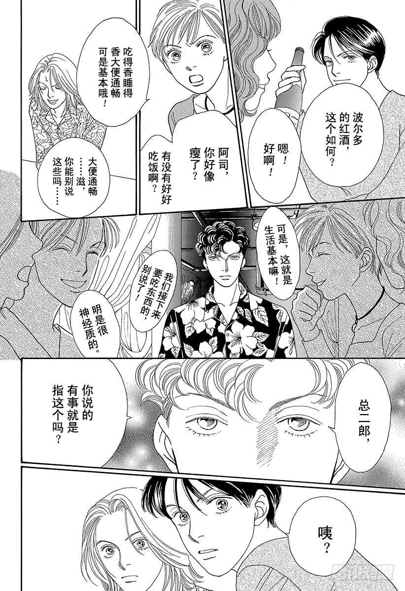《花样男子》第83话 第27页
