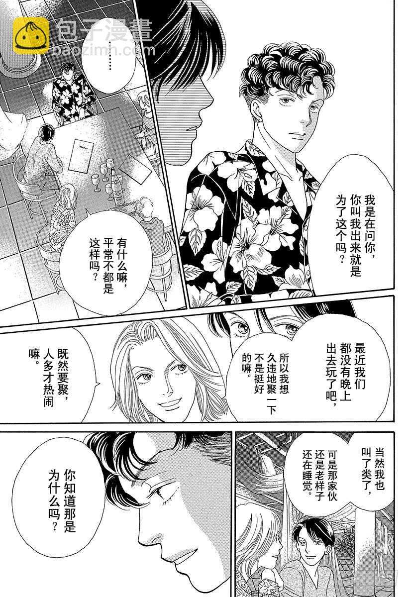 《花样男子》第83话 第28页