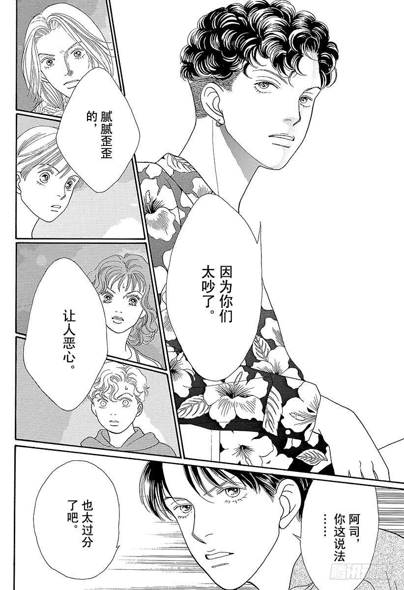《花样男子》第83话 第29页