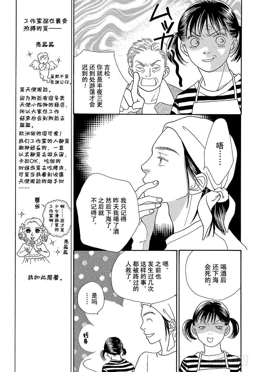 《花样男子》第83话 第2页