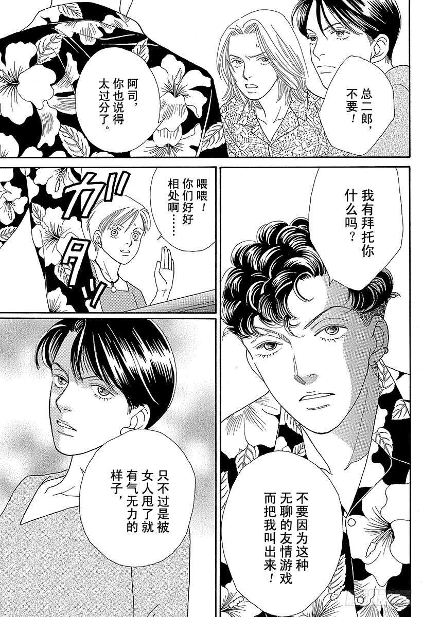 《花样男子》第83话 第30页
