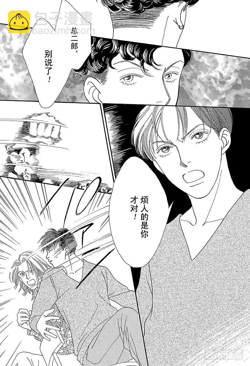 《花样男子》第83话 第31页