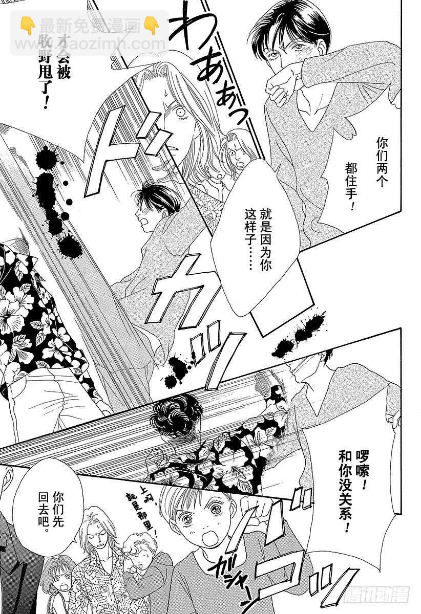 《花样男子》第83话 第32页