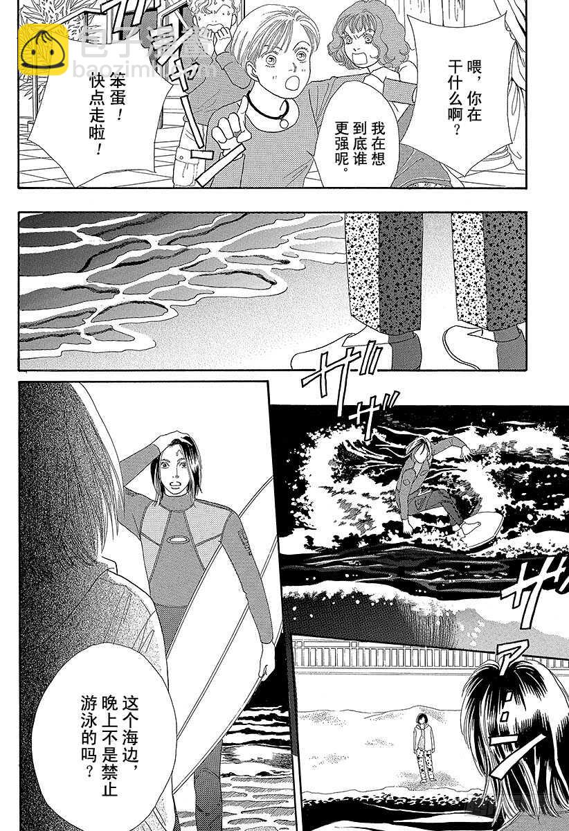 《花样男子》第83话 第33页