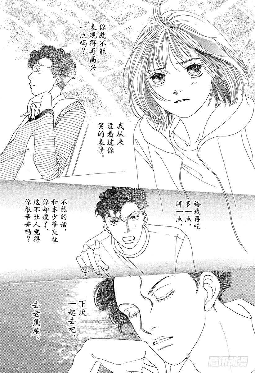 《花样男子》第83话 第36页