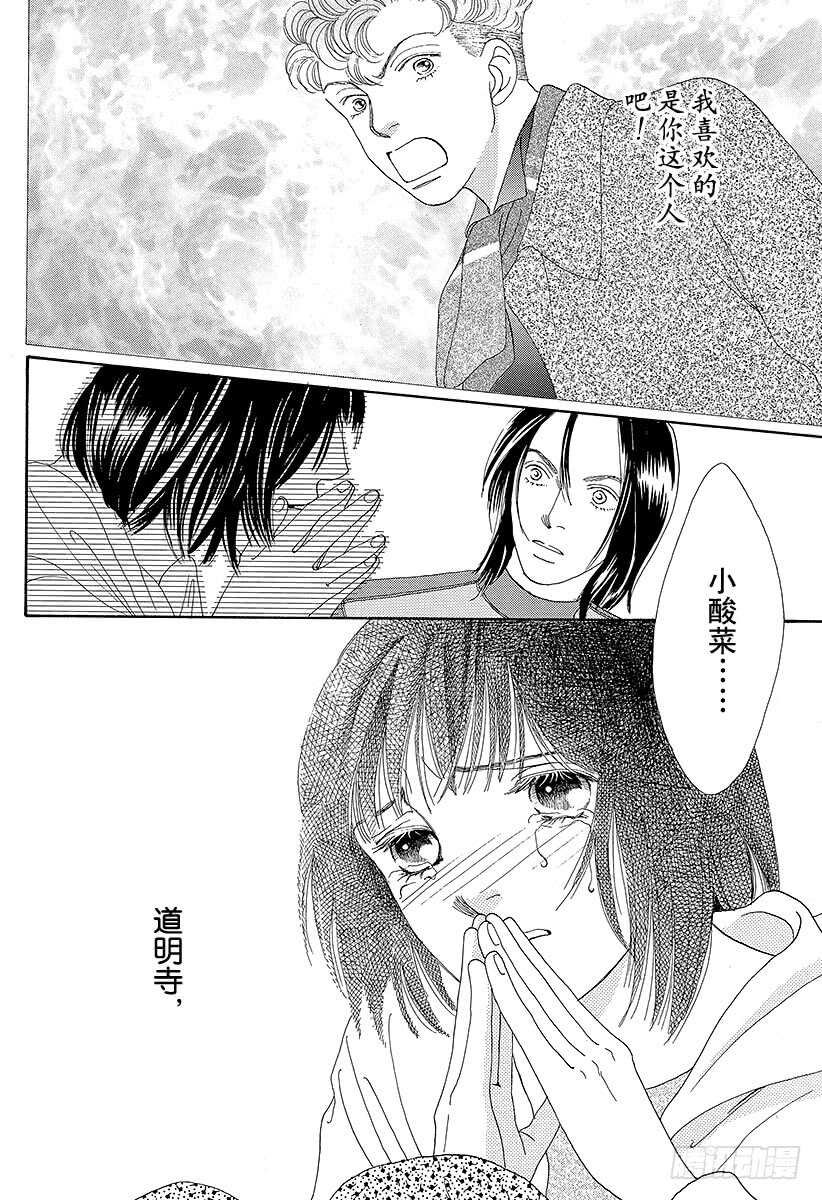 《花样男子》第83话 第37页