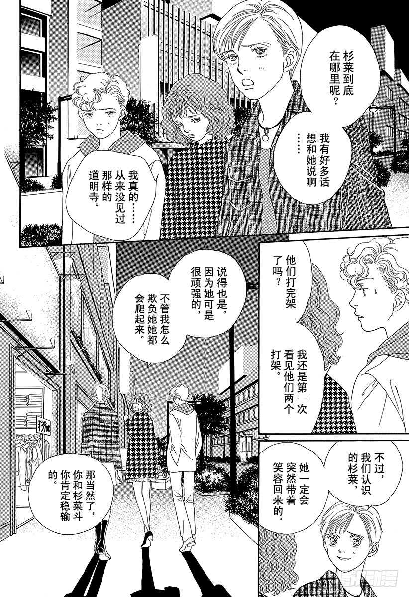 《花样男子》第83话 第39页
