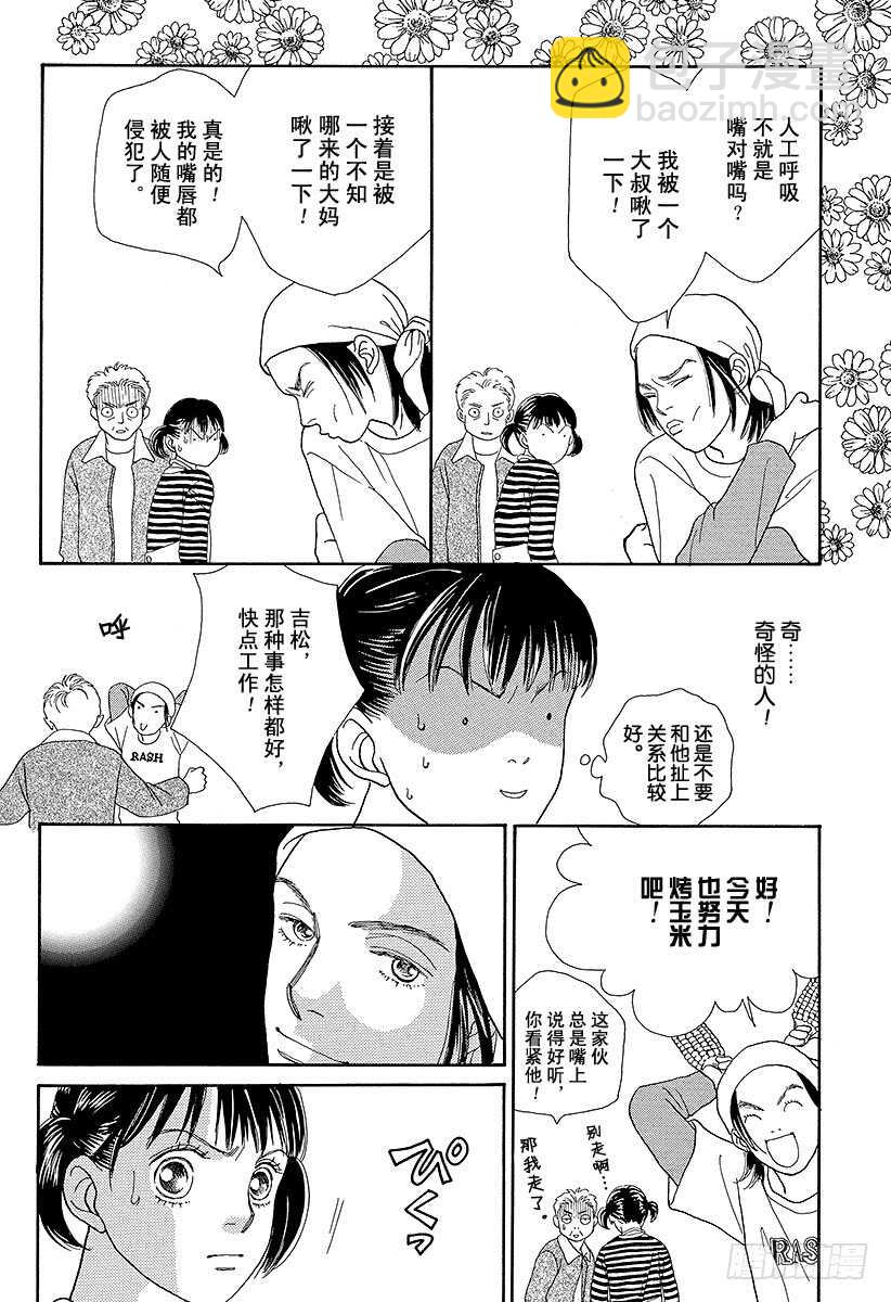 《花样男子》第83话 第3页