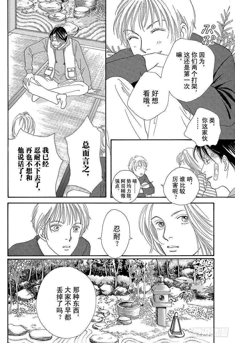 《花样男子》第83话 第43页