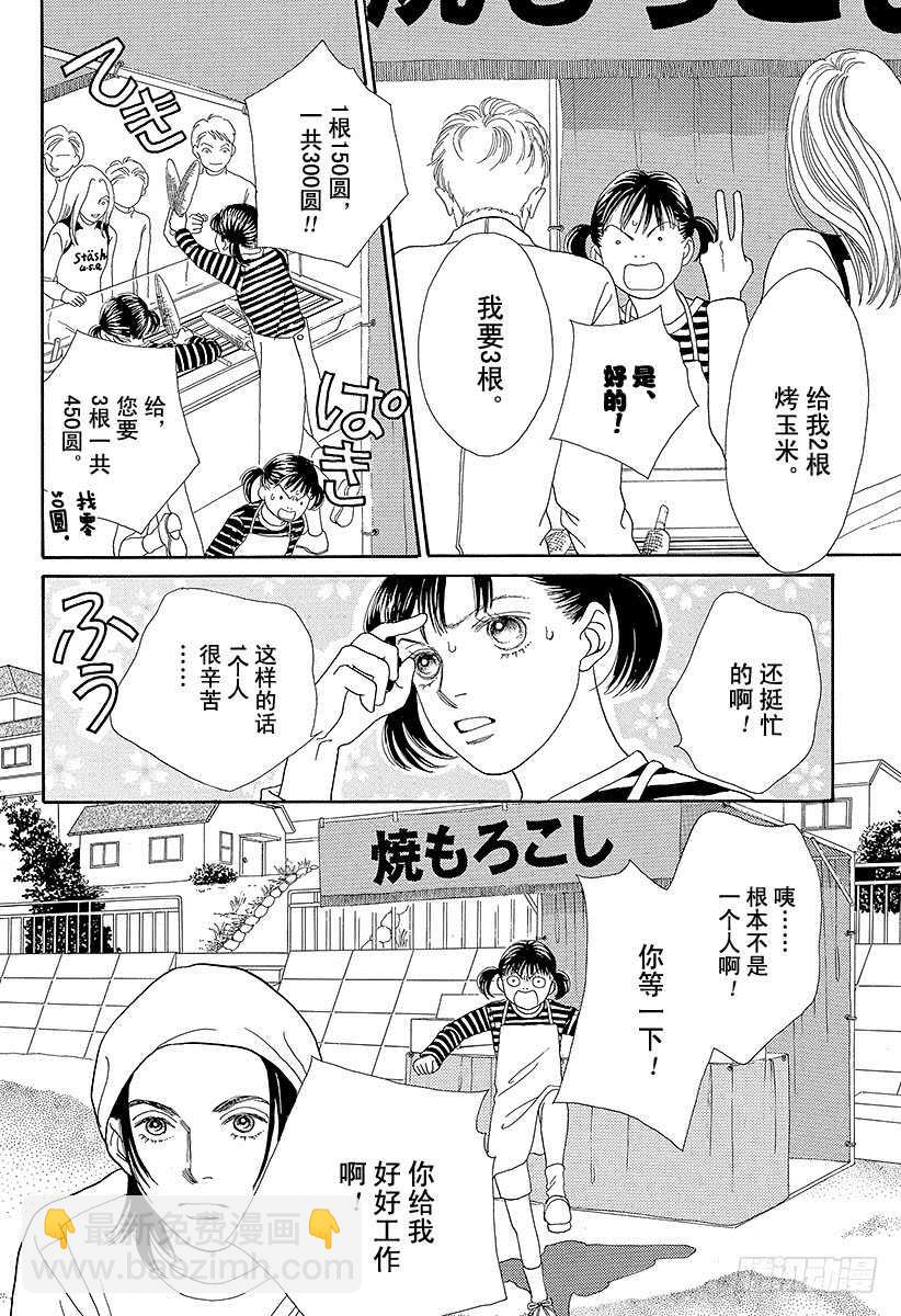 《花样男子》第83话 第5页