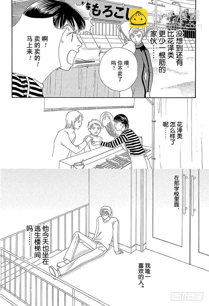 《花样男子》第83话 第7页